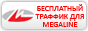 Мегалайн